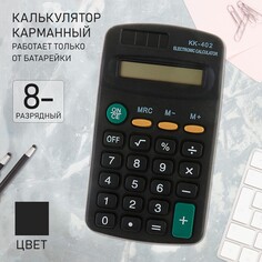 Калькулятор карманный, 8 - разрядный, kk - 402, работает от батарейки NO Brand
