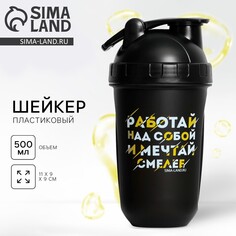 Шейкер пластиковый Svoboda Voli