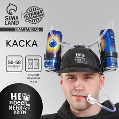 Каска Страна Карнавалия