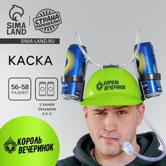 Каска Страна Карнавалия