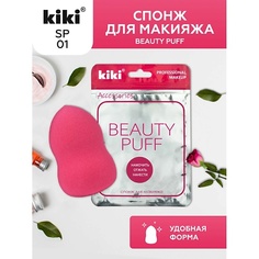 Спонж для нанесения макияжа KIKI Спонж для макияжа BEAUTY PUFF