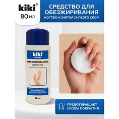 Обезжириватель для ногтей KIKI Средство для обезжиривания ногтей и снятия липкого слоя 80.0