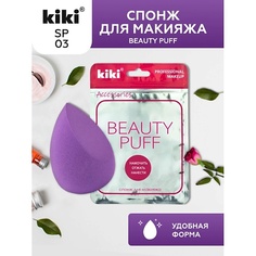 Спонж для нанесения макияжа KIKI Спонж для макияжа BEAUTY PUFF