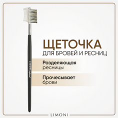Кисть для лица LIMONI Кисть расческа-щетка (Синтетика)