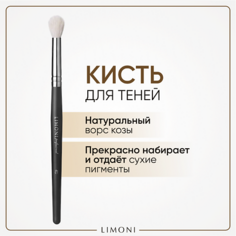Кисть для глаз LIMONI Кисть для растушевки теней(Коза) 10.0