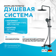 Душевая система AM.PM Am.Pm.