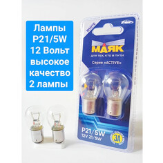 Лампы для фар автомобиля лампа МАЯК ACTIVE P21/5W 12В 21/5Вт 2шт