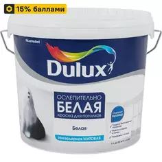Краска для потолков Dulux матовая ослепительно белая 5 л