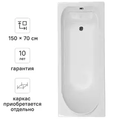 Ванна Нерея акриловая 150x70 см Без бренда