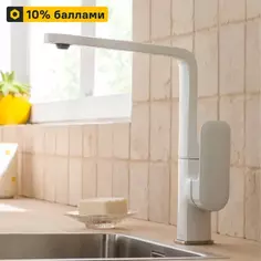 Смеситель для кухни Delinia Remix 28.1 см цвет белый
