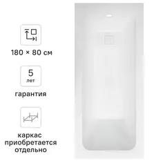 Ванна Sensea Remix акриловая 180x80 см