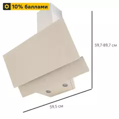 Вытяжка наклонная Kitll KCH 6104 60 см цвет бежевый