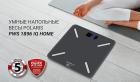 Весы напольные Polaris PWS 1896 IQ Home