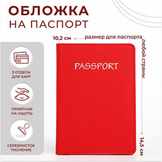 Обложка для паспорта, цвет красный NO Brand