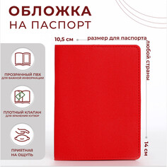 Обложка для паспорта, цвет красный NO Brand