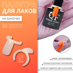 Палитра для лаков на баночку Queen Fair