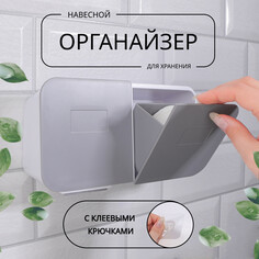 Органайзер для хранения, навесной, 2 секции, с клеевыми крючками, 20,2 × 11 × 6,4 см, цвет белый/серый Queen Fair