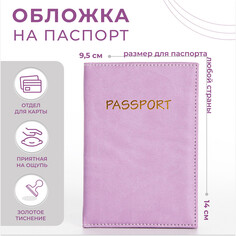Обложка для паспорта, цвет сиреневый NO Brand