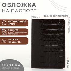 Обложка для паспорта textura, цвет коричневый