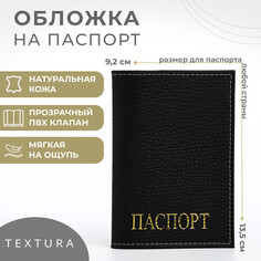 Обложка для паспорта textura, цвет черный