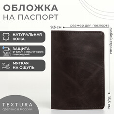 Обложка для паспорта textura, цвет коричневый