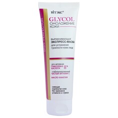 Экспресс-маска для лица GLYCOL Viteks