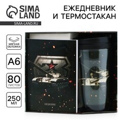Подарочный набор: ежедневник а6, 80 л. и термостакан 250 мл Art Fox