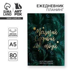 Ежедневник-планинг в тонкой обложке с тиснением Art Fox