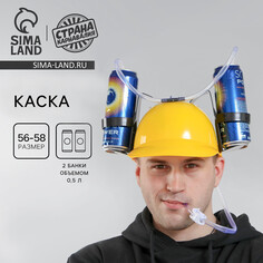 Карнавальная каска с отверстиями под банки, цвет желтый Страна Карнавалия