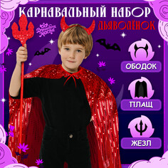 Карнавальный набор Волшебная маска