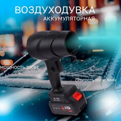 Воздуходувка ручная, 21 в, 210 м3/ч, 300 вт, 20000 об/мин, 12000 ма NO Brand