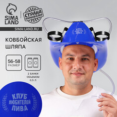 Ковбойская шляпа с отверстиями под банки Страна Карнавалия