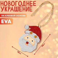 Новый год! украшение из eva »дед мороз», на клеевой основе NO Brand