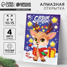 Алмазная мозаика на новый год с частичным заполнением для детей на открытке Школа талантов