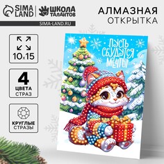 Алмазная мозаика на новый год с частичным заполнением для детей на открытке Школа талантов