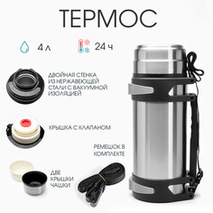 Термос для чая, кофе, 4 л, volume Take IT Easy