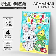Алмазная мозаика для детей с частичным заполнением на открытке Школа талантов