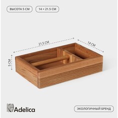 Салфетница - органайзер adelica, 14×21,5×7 см, бук