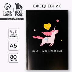 Ежедневник в тонкой обложке Art Fox