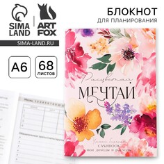 Блокнот для планирования финансов Art Fox