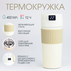 Термокружка, 400 мл, new design, сохраняет тепло 12 ч, термометр, сито Take IT Easy