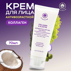 NAME SKIN CARE Крем для лица Антивозрастной с коллагеном 70.0