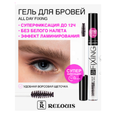 RELOUIS Гель для бровей All Day Fixing