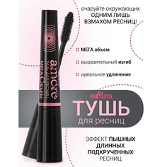 Тушь для ресниц БЕЛИТА Тушь МЕГА ОБЪЁМ эффект пышных длинных подкрученных ресниц