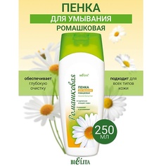 Пенка для снятия макияжа БЕЛИТА Пенка для умывания Ромашка 250.0
