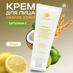 Крем для лица NAME SKIN CARE Крем для сияния кожи лица с витамином С 70.0