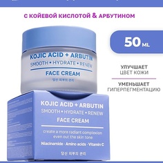Крем для лица NAME SKIN CARE Выравнивающий крем для лица с койевой кислотой и арбутином 50.0