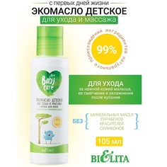 Масло для тела БЕЛИТА Экомасло детское для ухода и массажа с первых дней жизни Baby Care 105.0