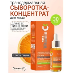Сыворотка для лица БЕЛИТА-М БЕЛИТА Cыворотка-концентрат для лица Трансдермальная с липосомами NanoVitamin С 30.0