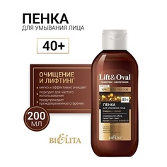 Пенка для снятия макияжа БЕЛИТА Пенка для умывания лица Очищение и лифтинг +40 Гиалурон+Биоретинол Lift&Oval 200.0